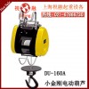 台湾DU901电动葫芦|小金刚电动葫芦|质量可靠