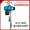 德国德马格电动葫芦|DCM德马格电动葫芦|使用简易