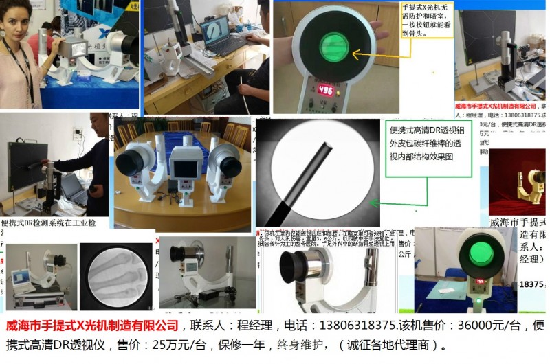 1-1600-威海市手提式X光机-组图-DR-合-3